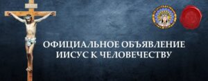 Подробнее о статье Новая Молитва Крестового Похода